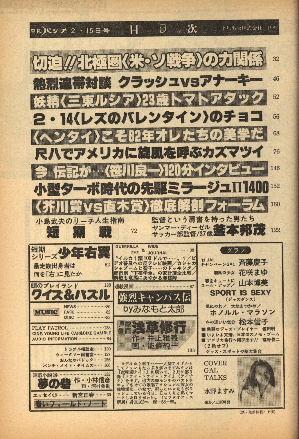 週刊平凡パンチ 1982年昭和57年2月15日 - 雑誌