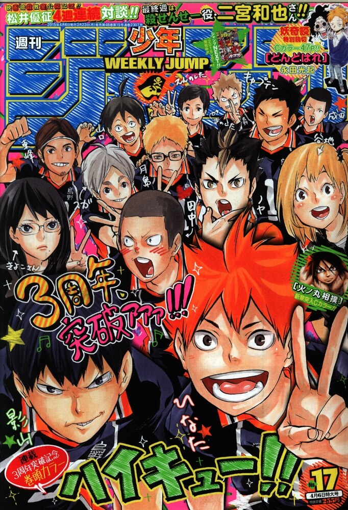 週刊少年ジャンプ 2015 17 - 少年漫画