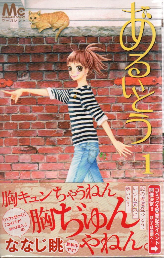 集英社 マーガレットコミックス ななじ眺 あるいとう 全11巻 セット まんだらけ Mandarake