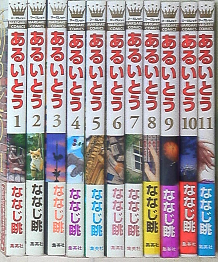 集英社 マーガレットコミックス ななじ眺 あるいとう 全11巻 セット まんだらけ Mandarake