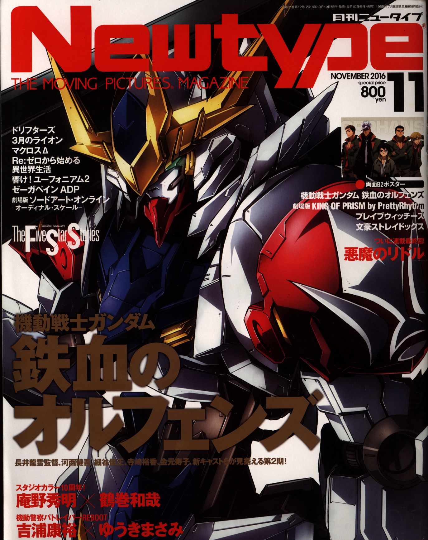 Mobile Suit Gundam” NewType Magazine supplement poster【Vintage 