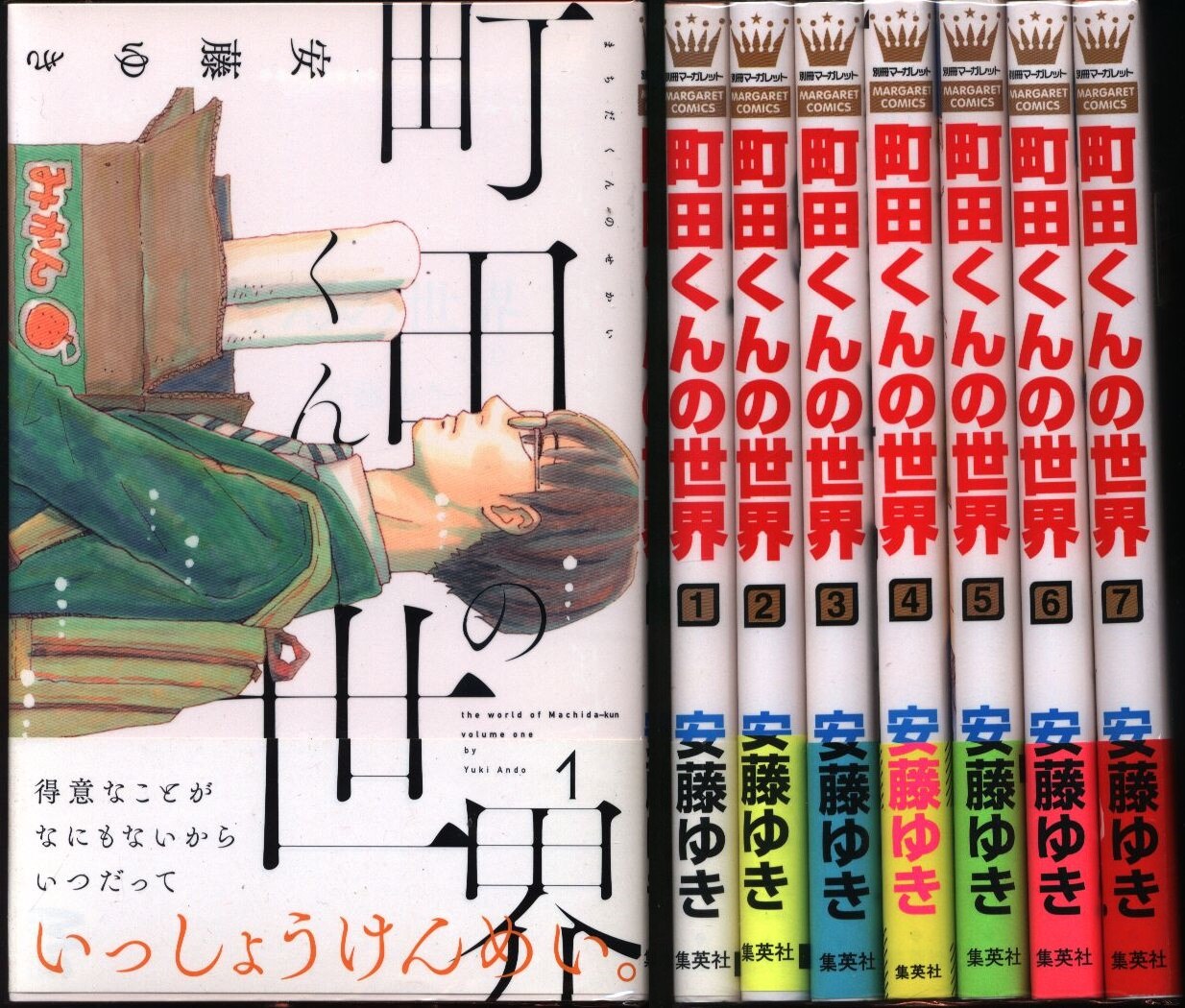 町田くんの世界4〜 7巻 - 少女漫画