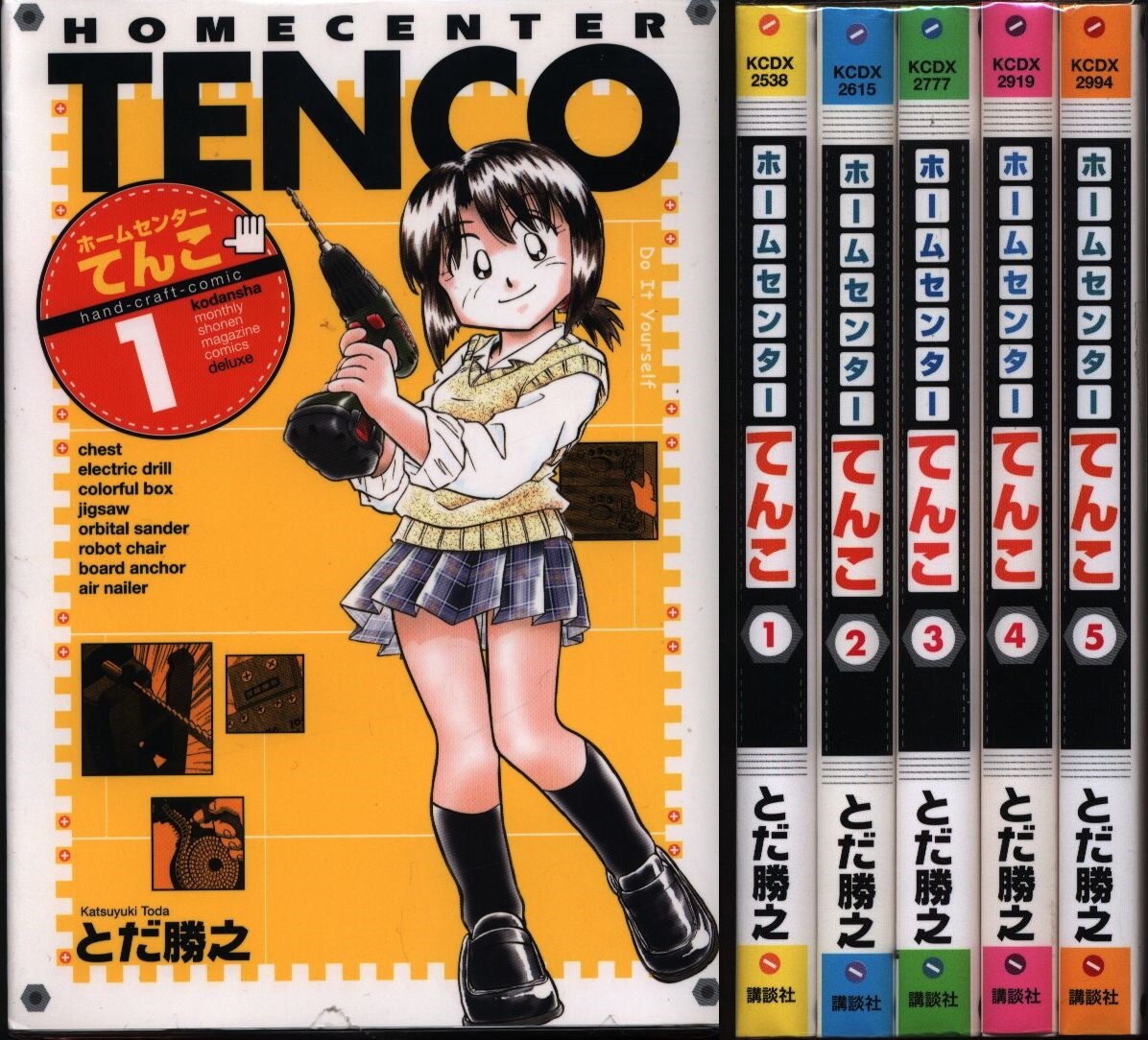 とだ勝之 ホームセンターtenco 全5巻 セット まんだらけ Mandarake