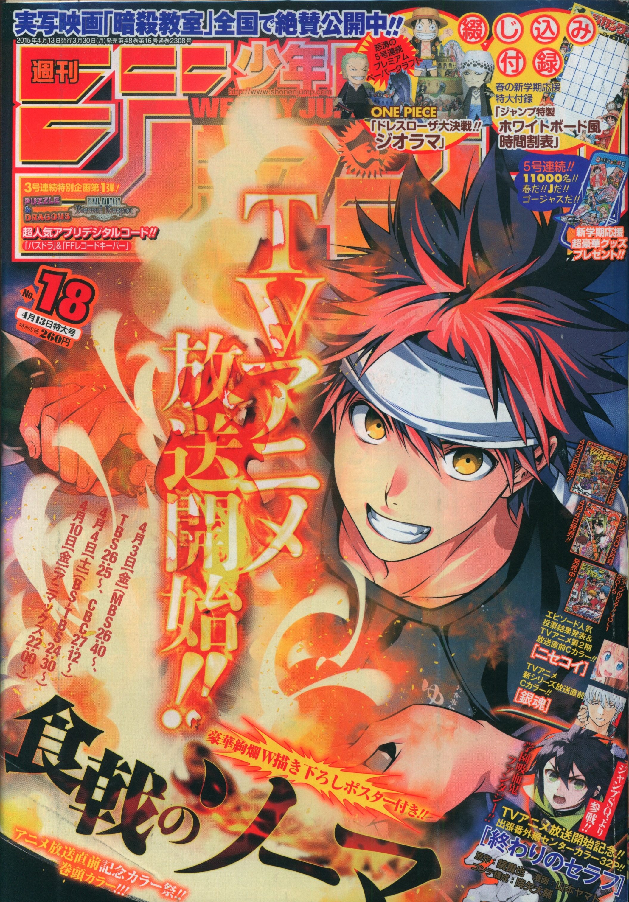 2015年度週刊少年ジャンプ 全発行巻-