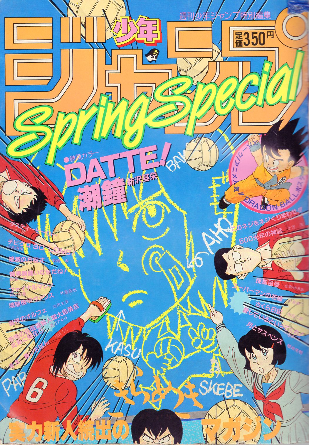 週刊少年ジャンプ特別編集 1989年 Spring Special - 少年漫画