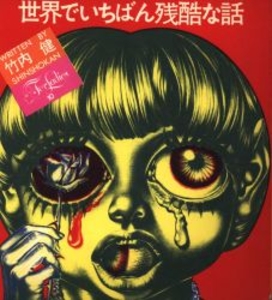 For Ladies 10 薔薇の天使 世界でいちばん残酷な話