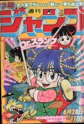 まんだらけ通販 | 札幌店 - 週刊少年ジャンプ 1982年