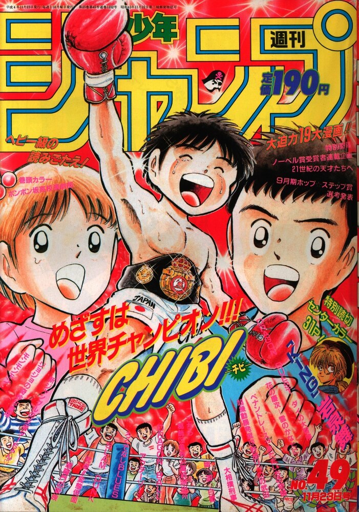 集英社 週刊少年ジャンプ 1992年 平成4年 49号 まんだらけ Mandarake