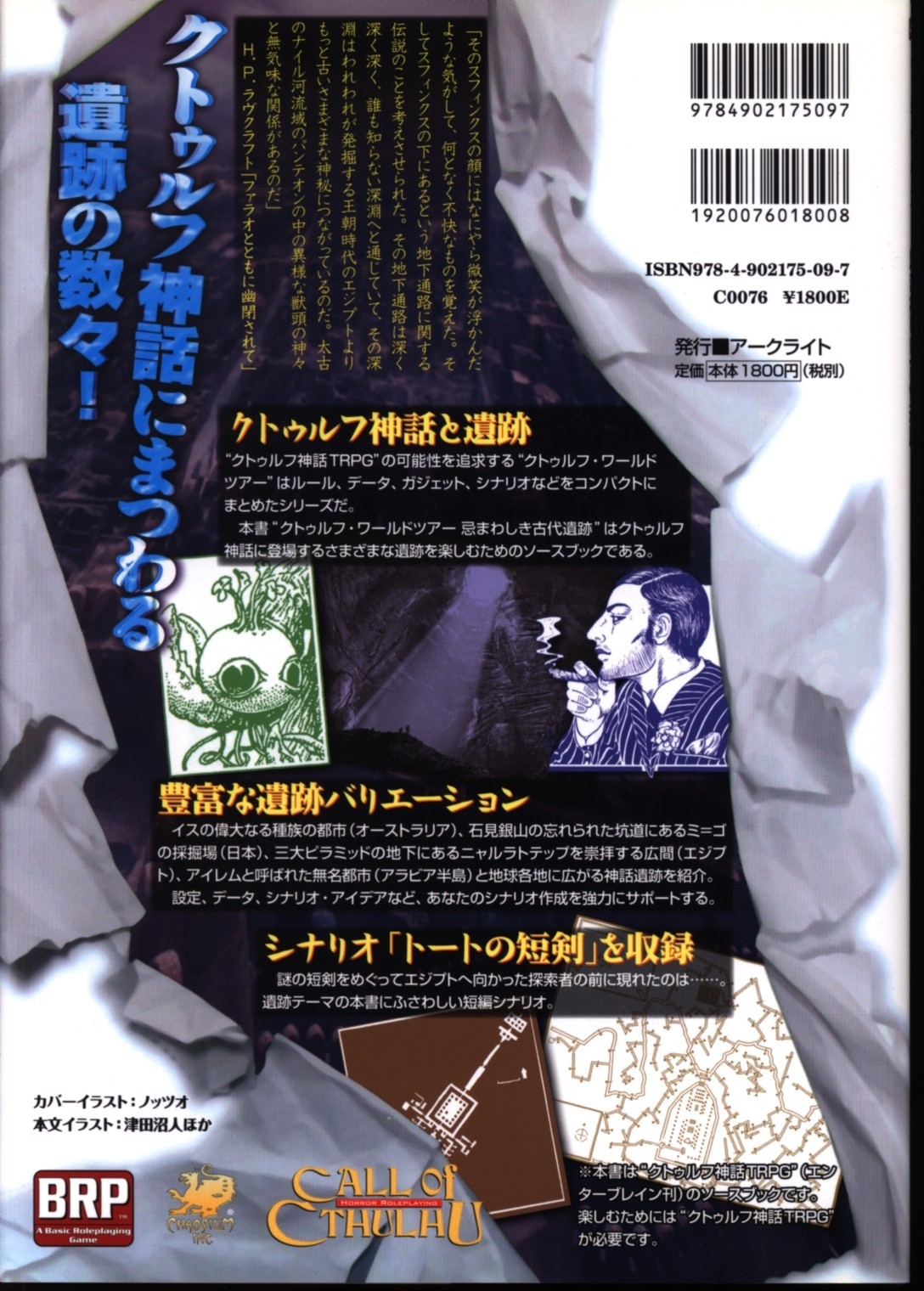 忌まわしき古代遺跡: クトゥルフ・ワールドツアー - 趣味/スポーツ/実用