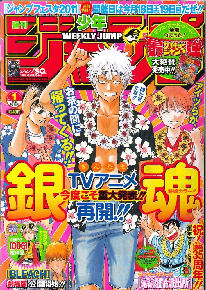 集英社 週刊少年ジャンプ 2011年(平成23年)01号 | まんだらけ Mandarake