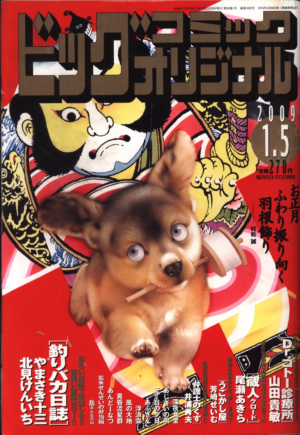 ビッグコミックオリジナル 09年 平成21年 01 05 まんだらけ Mandarake ビッグコミックオリジナル 09年 平成21年 01 05 まんだらけ Mandarake