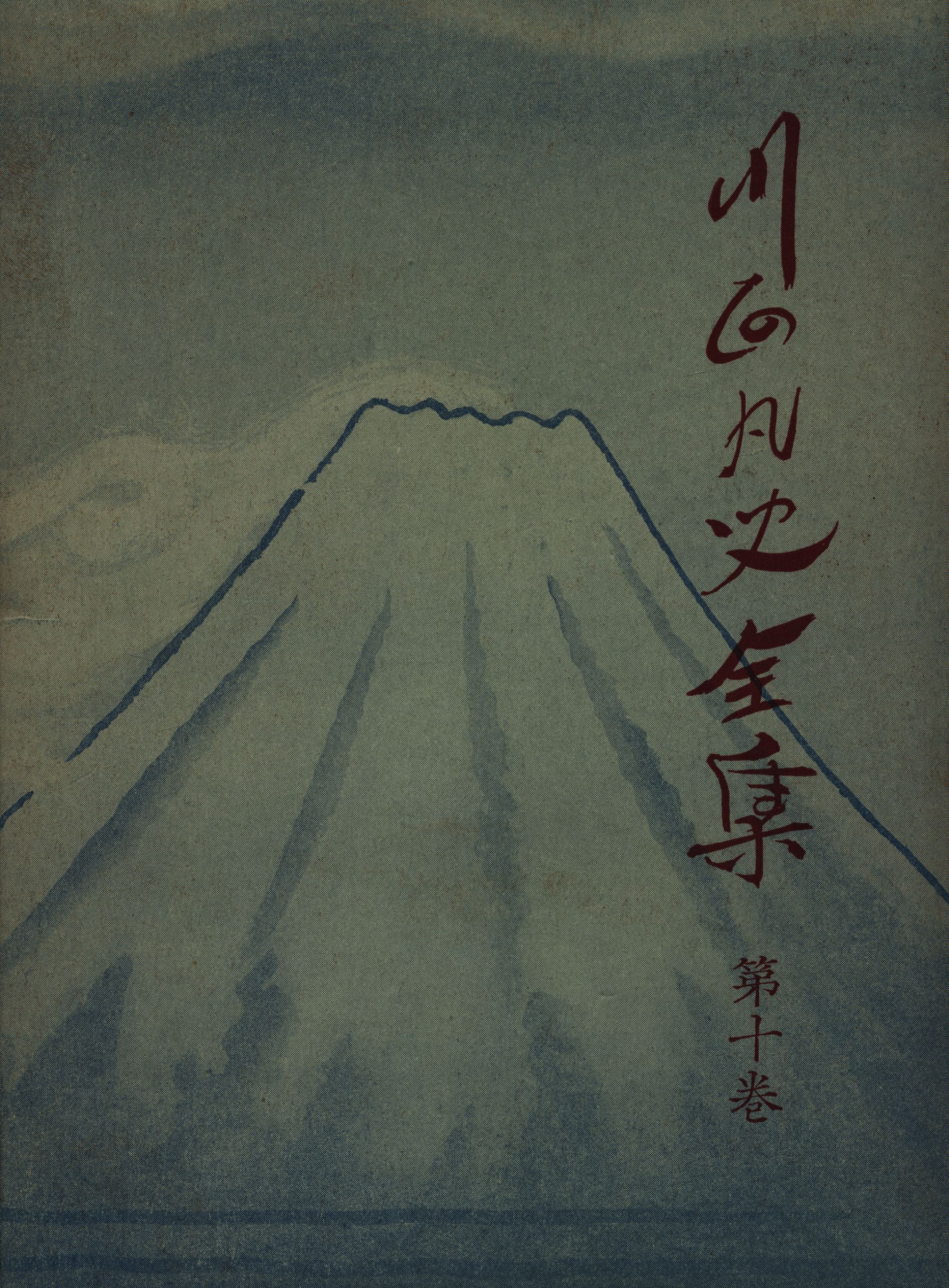 川面凡児全集 全10冊 川面凡児|和書 川面凡児全集 全10冊 川面凡児|和書