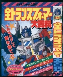 ケイブンシャの大百科390 90年度版 ヒーローマシーン必殺技大百科