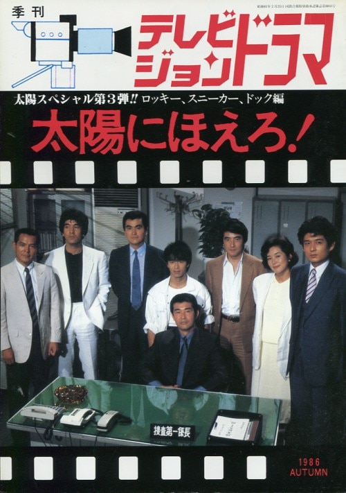 Housou Eiga Shuppan Television Drama Taiyo Ni Hoero Part3 Mandarake Online Shop