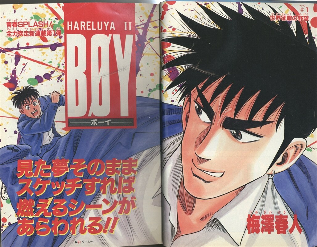 HARELUYA II BØY ポスター レア JUMP - csihealth.net