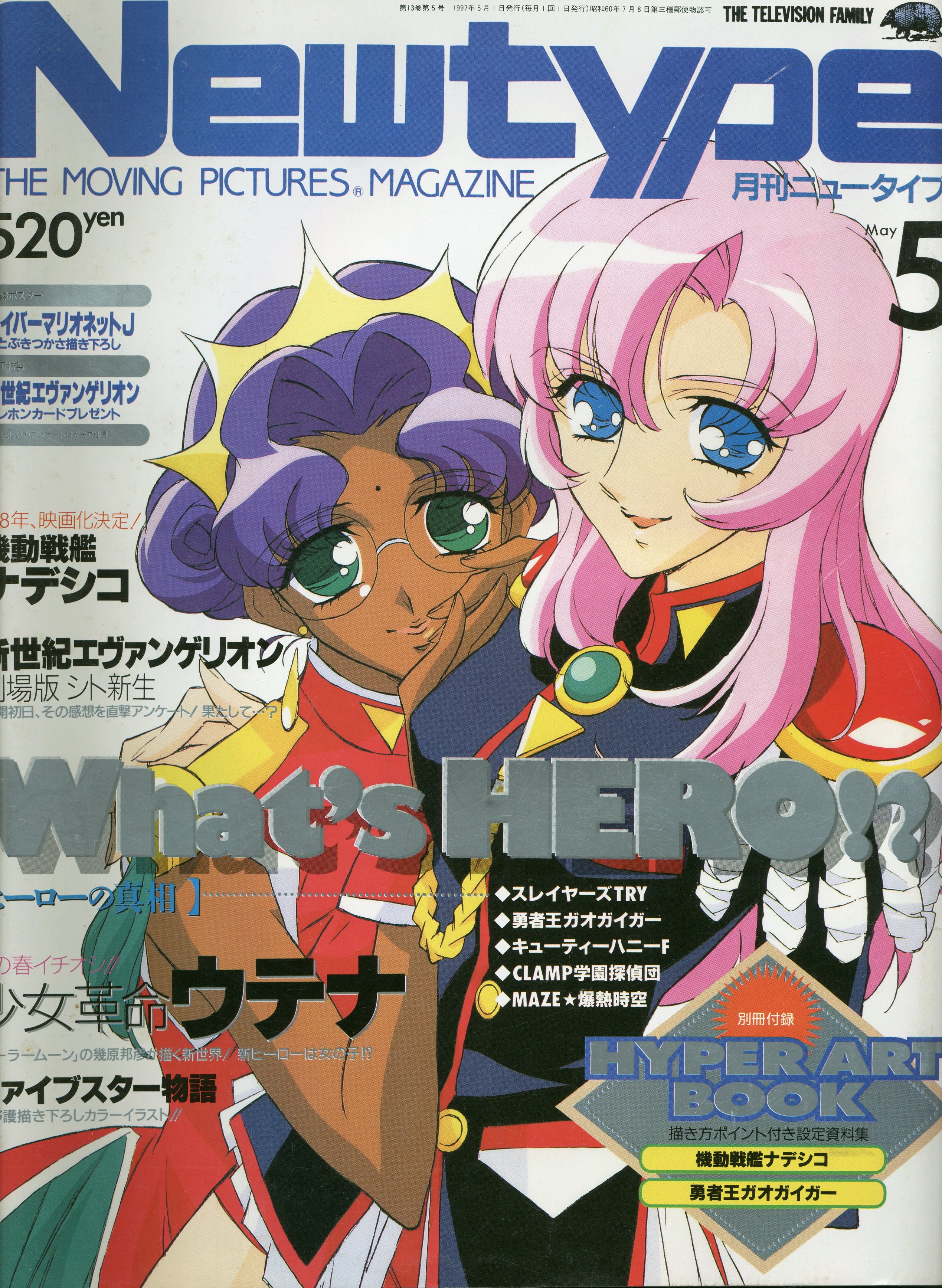 角川書店 1997年 平成9年 のアニメ雑誌 本誌のみ Newtype 1997年 平成9年 05月号 9705 まんだらけ Mandarake