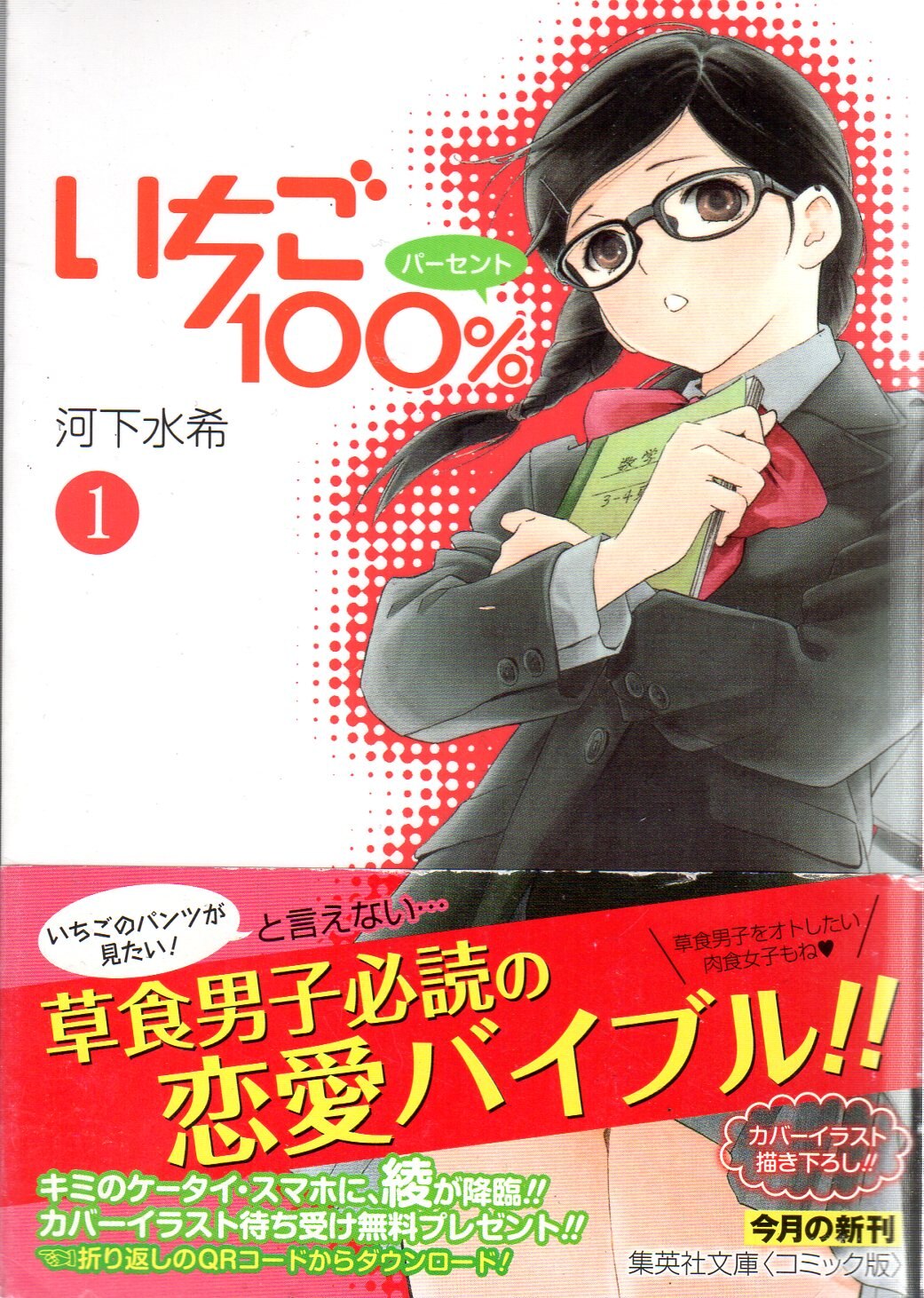 集英社 集英社文庫コミック版 河下水希 いちご100 文庫版 全10巻 セット まんだらけ Mandarake