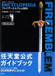 小学館 ファミリーコンピュータ ENCYCLOPEDIA FIREEMBLEM ファイアーエムブレム百科