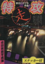 会田我路
