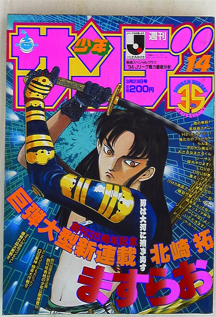 Weekly Shonen Sunday 1994 (Heisei 6) 14