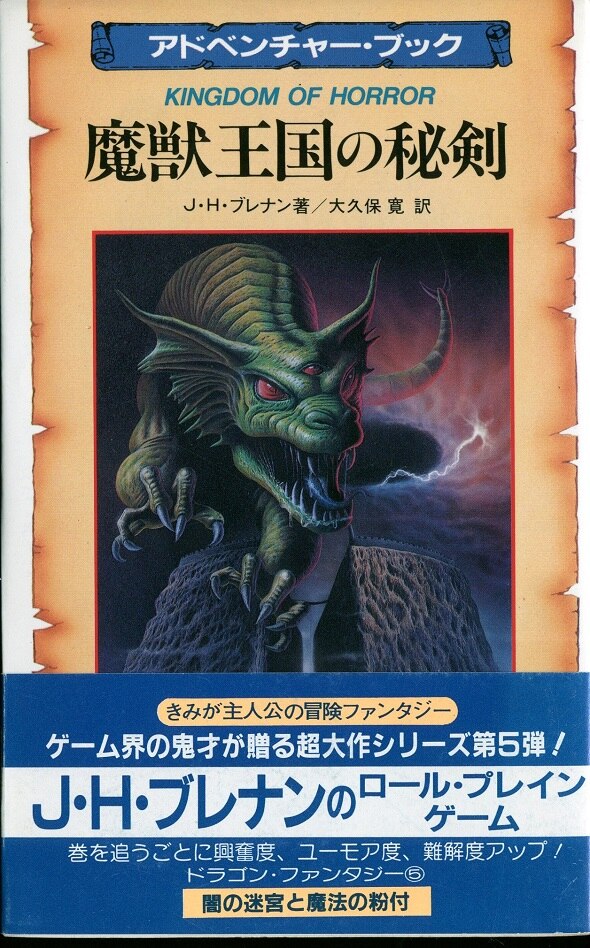 Futami Shobo Dragon Fantasy Hiroshi Okubo Translation Magical Beast Kingdom Of Hiken 5 Mandarake Online Shop