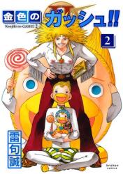 USED) [Boys Love (Yaoi) : R18] Doujinshi - Zatch Bell! / Zatch x