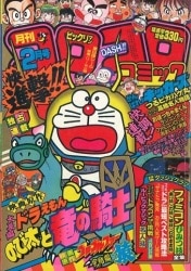 まんだらけ通販 | 札幌店 - コロコロコミック 1987年