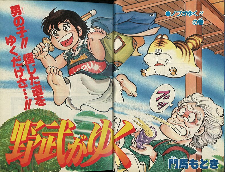 週刊 少年ジャンプ 1979年 キン肉マン ゆでたまご 昭和レトロ 週刊少年