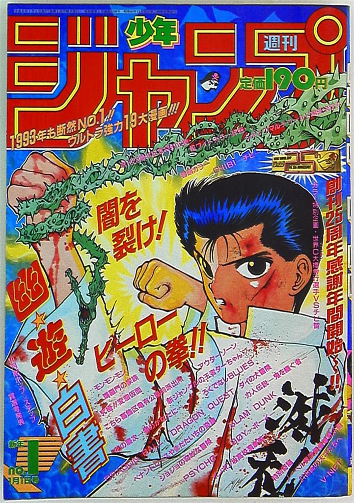 週刊少年ジャンプ 1993年　56号 週刊少年ジャンプ 1993年46号※DNA2 表紙※ラッキーマン巻頭
