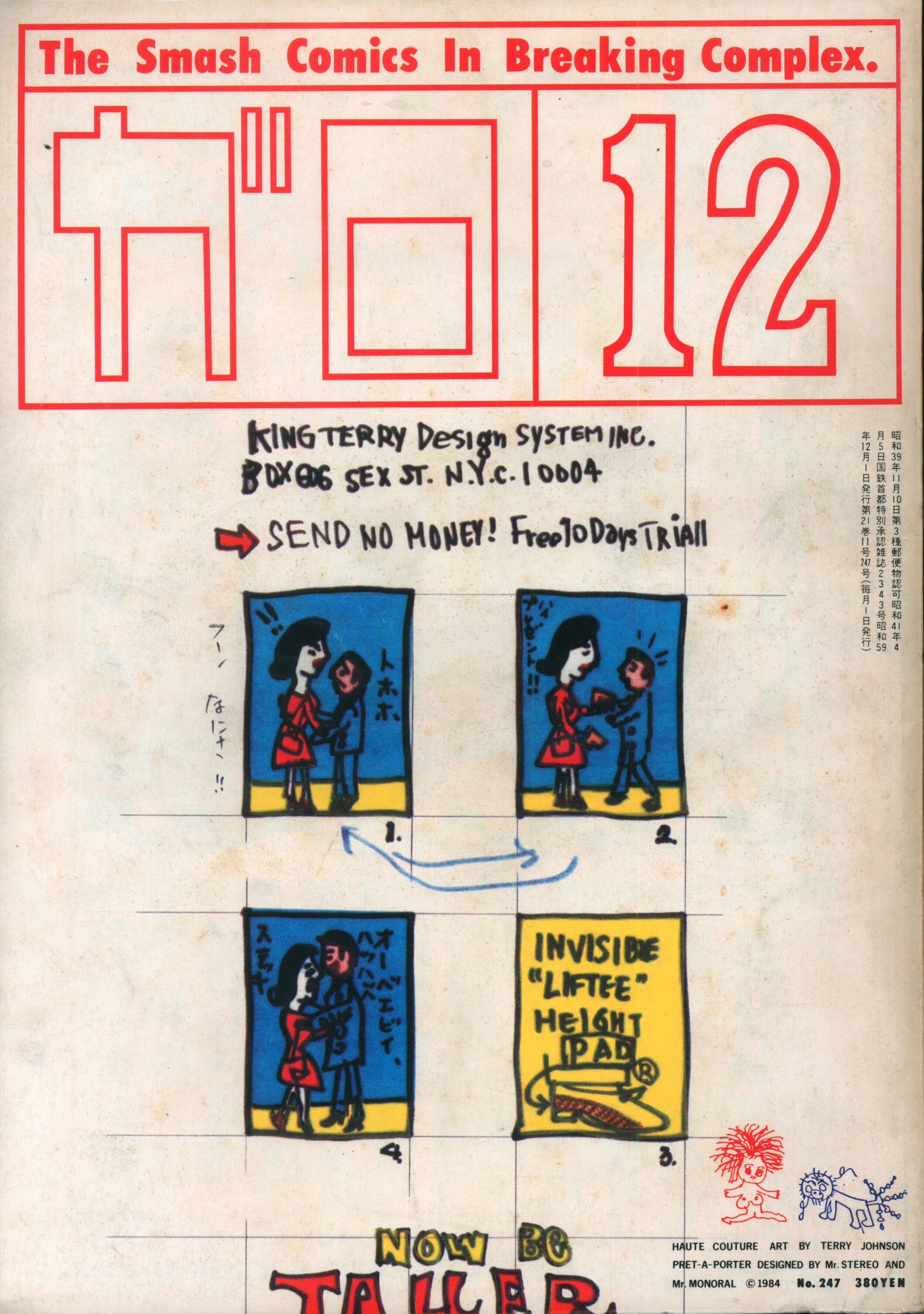 青林堂 月刊漫画ガロ 1984年1月～12月号(11冊、2月3月合併）簡易