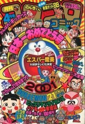 まんだらけ通販 | 札幌店 - コロコロコミック 1987年