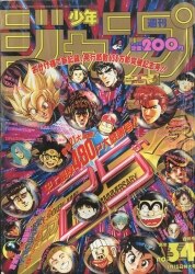 週刊少年ジャンプ 1994年 平成6年 14号 9414 まんだらけ Mandarake