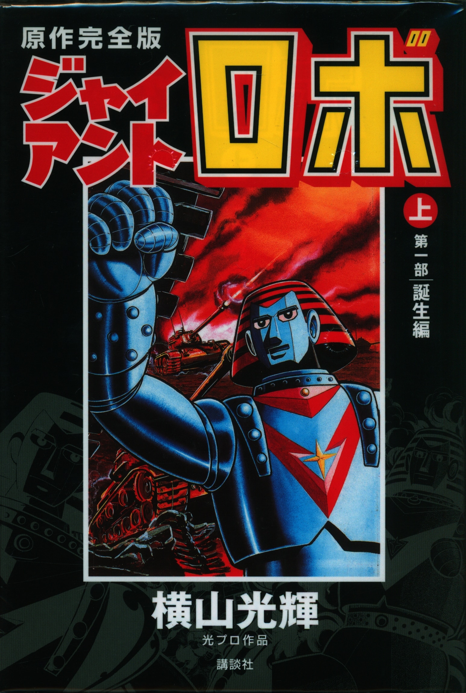 希少∕昭和レトロ∕週刊少年サンデー1967年41号∕ジャイアント