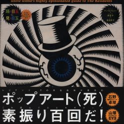 アンクル・ウィリー