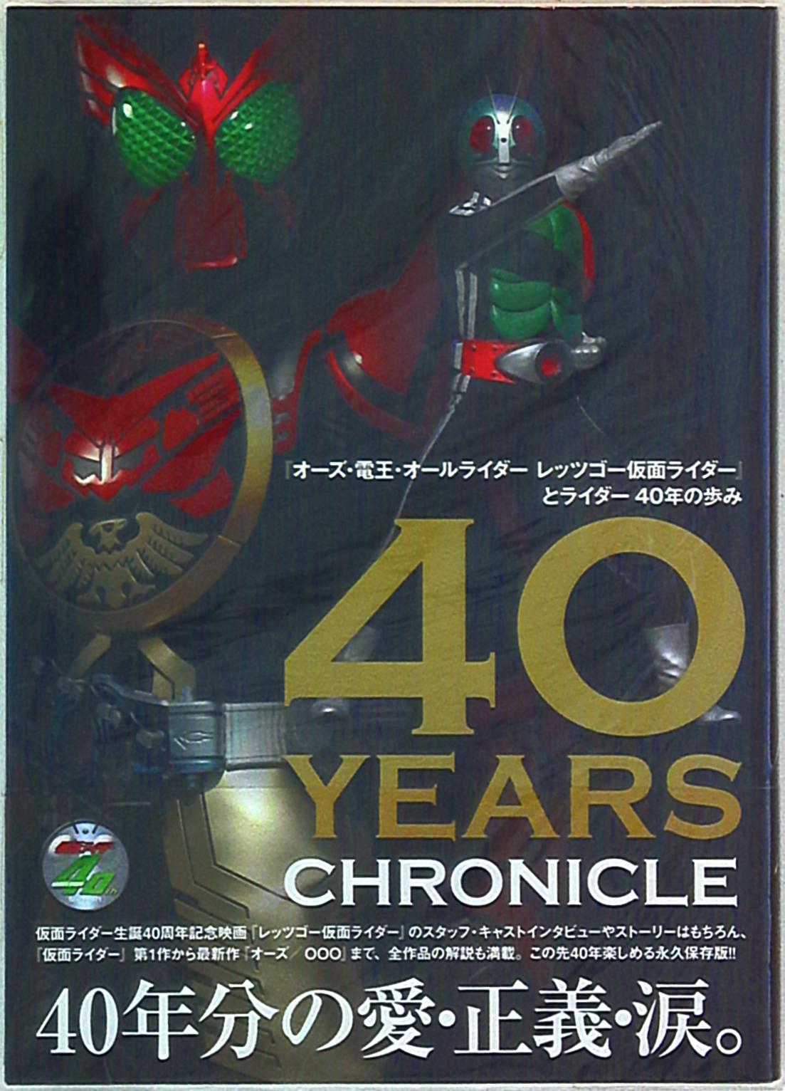 角川書店 オーズ 電王 オールライダー レッツゴー仮面ライダー とライダー40年の歩み まんだらけ Mandarake