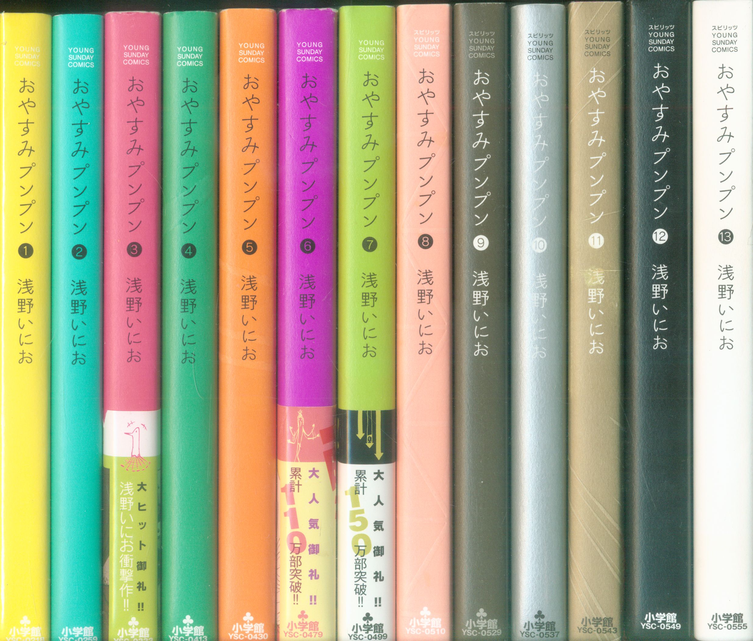 小学館 ヤングサンデーコミックス 浅野いにお おやすみプンプン 全13巻 セット まんだらけ Mandarake