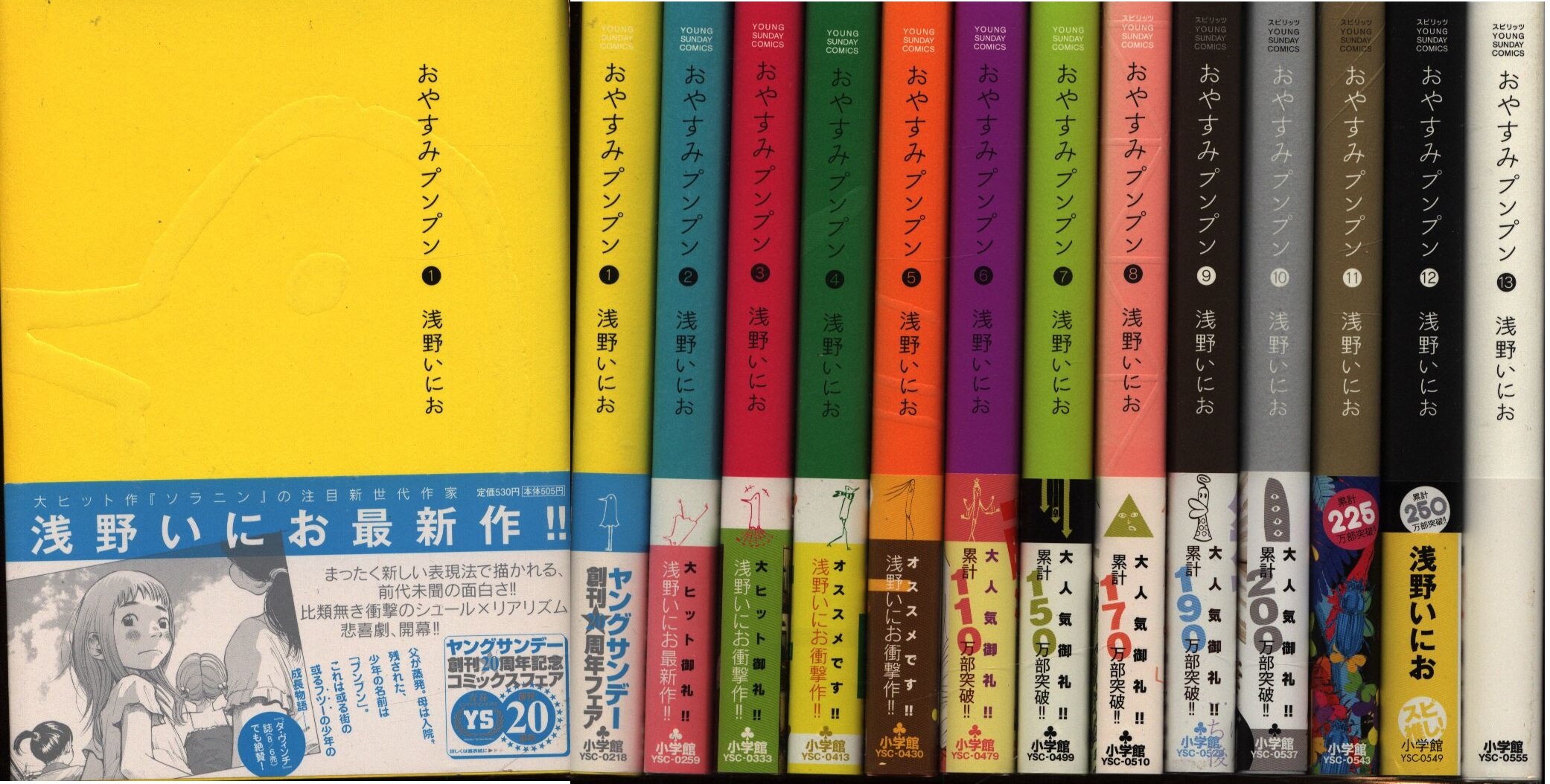 小学館 ヤングサンデーコミックス 浅野いにお おやすみプンプン 全13巻 セット