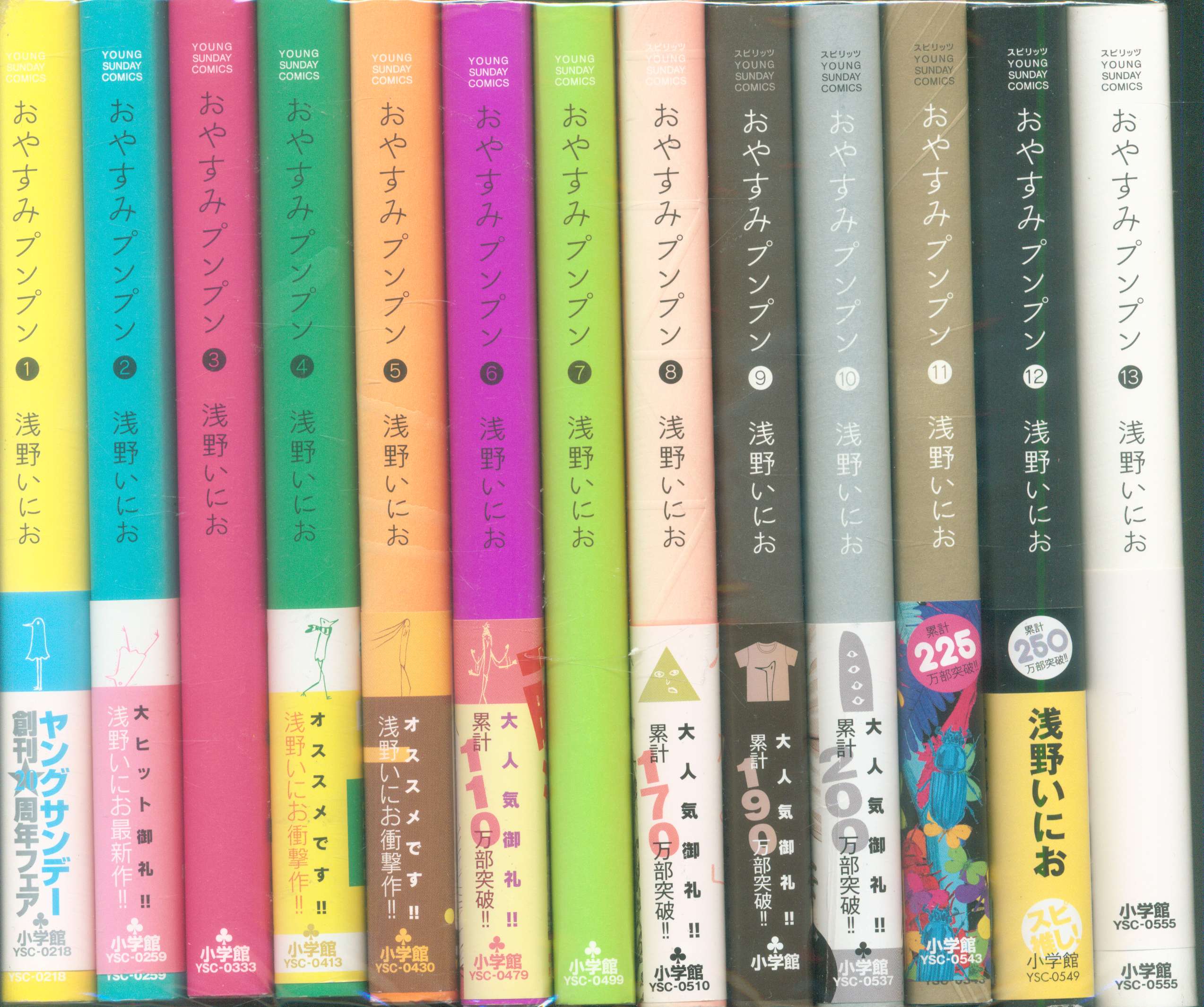 小学館 ヤングサンデーコミックス 浅野いにお おやすみプンプン 全13巻 セット まんだらけ Mandarake