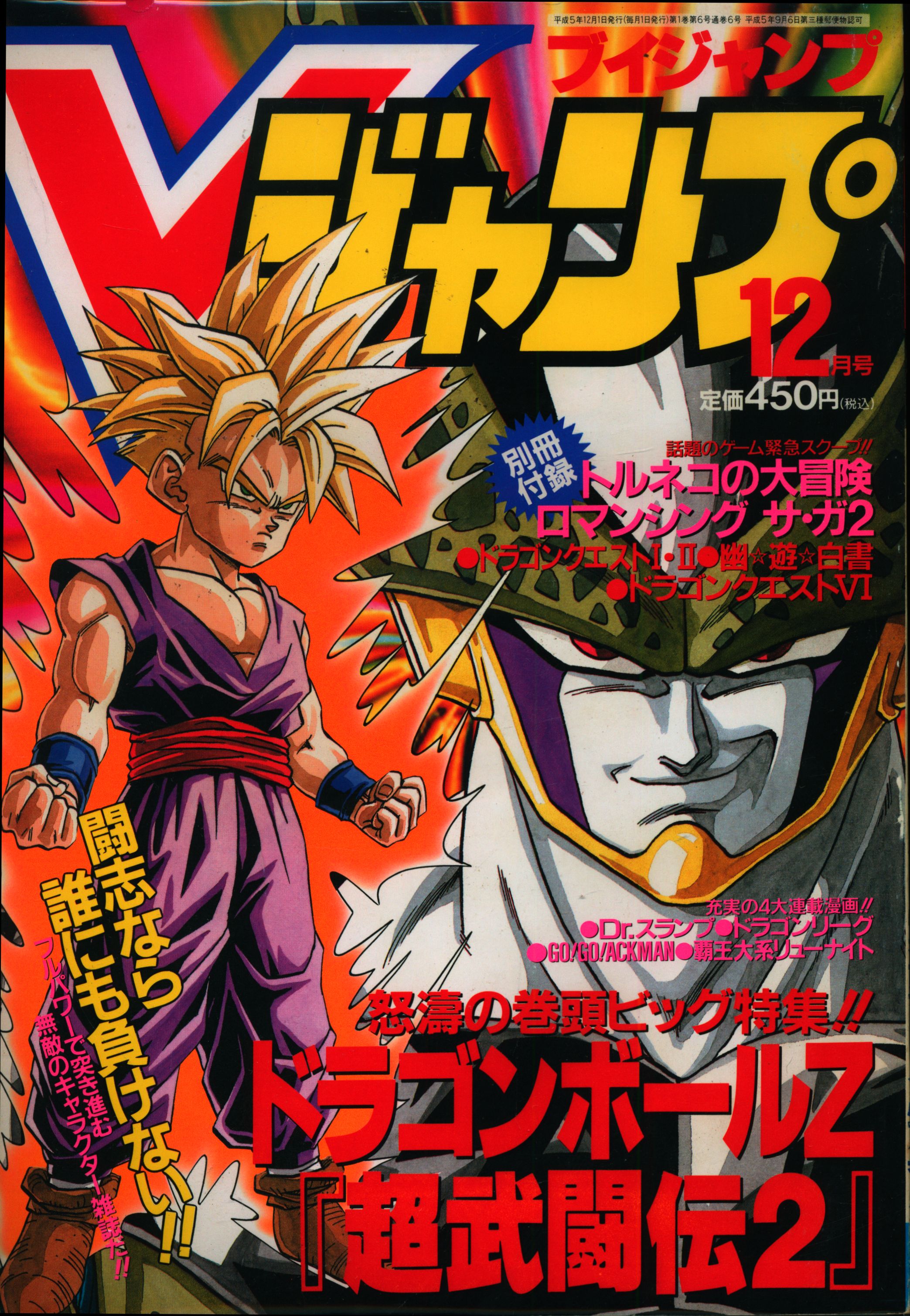 集英社 Vジャンプ1993 12 9312 まんだらけ Mandarake