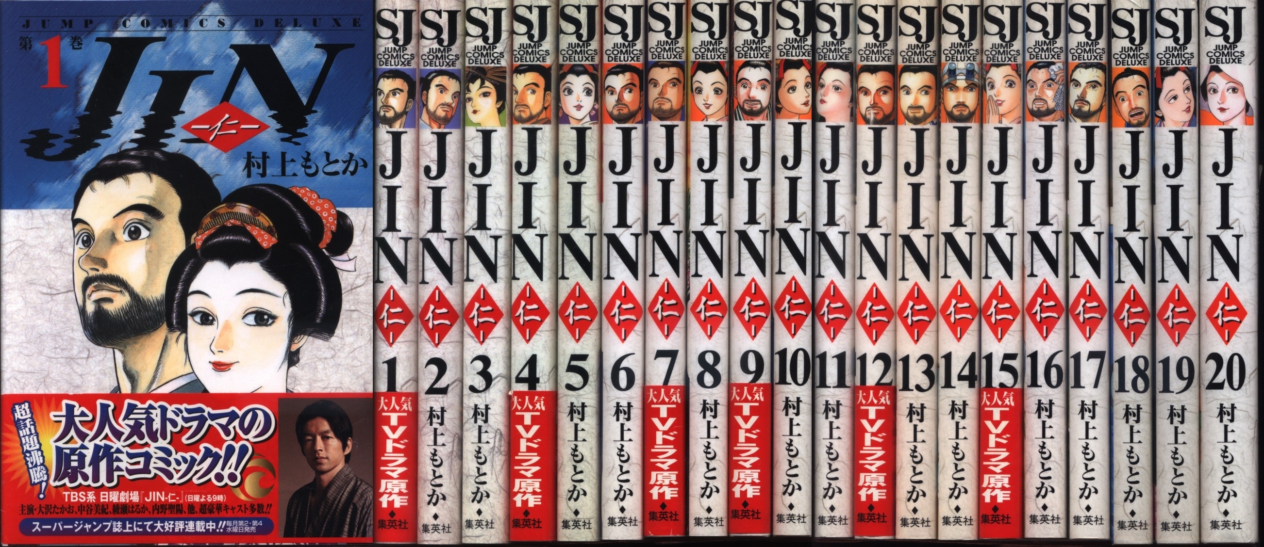 集英社 ジャンプコミックスDX 村上もとか JIN-仁- 全20巻 セット | まんだらけ Mandarake