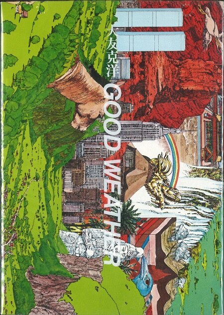 綺譚社 大友克洋 GOOD WEATHER(初版) | まんだらけ Mandarake