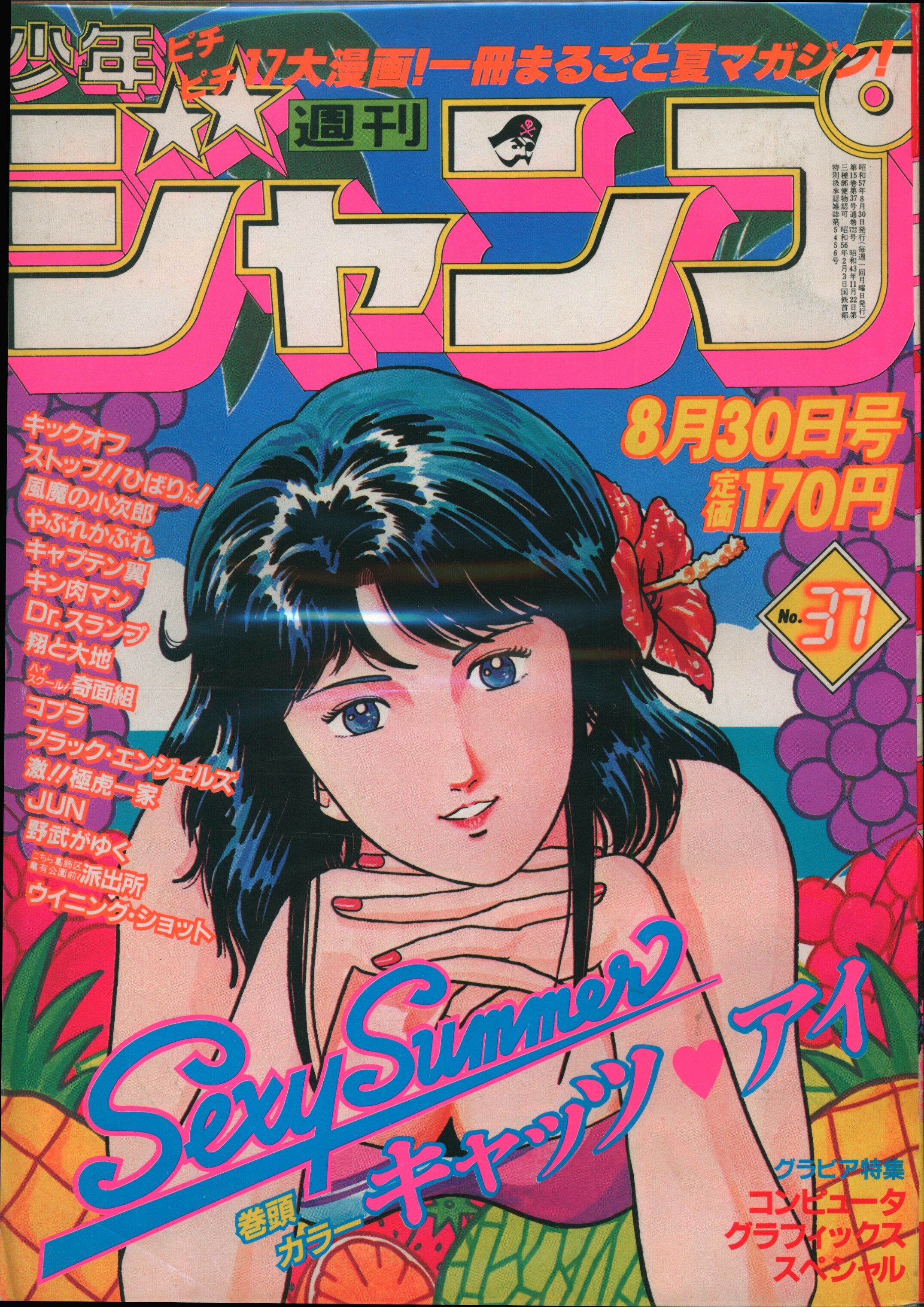 Shueisha 19 Years 19 Comic Magazine Weekly Shonen Jump 19 Years 19 37 37 Mandarake Online Shop