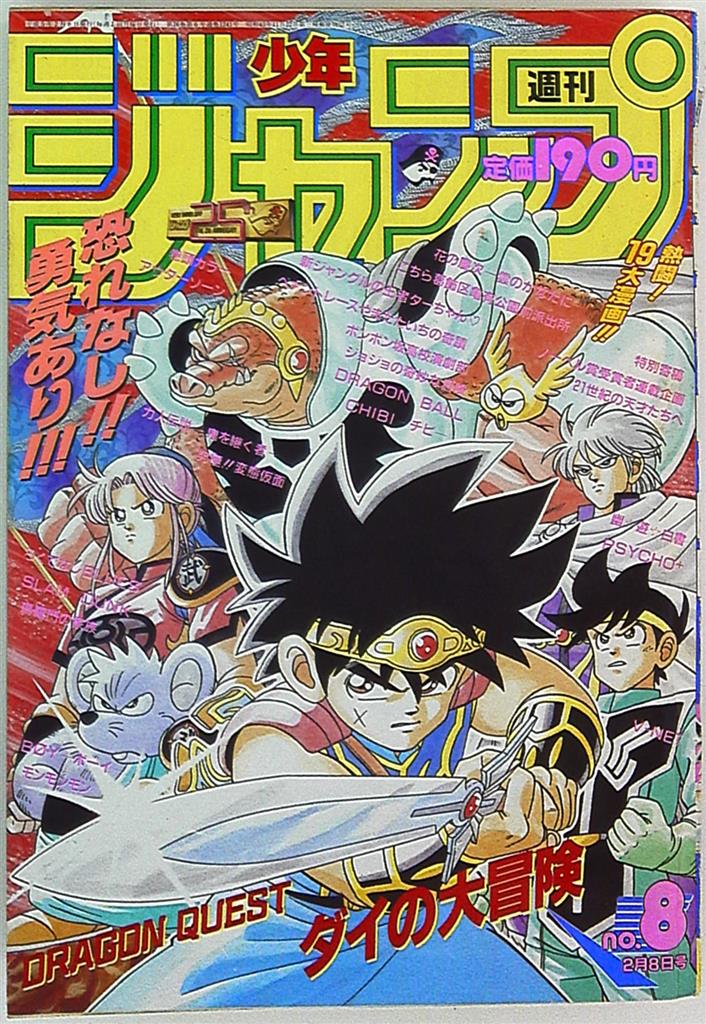 史上最も激安 ドラゴンクエスト ダイの大冒険 テレホン 週刊少年ジャンプ その他