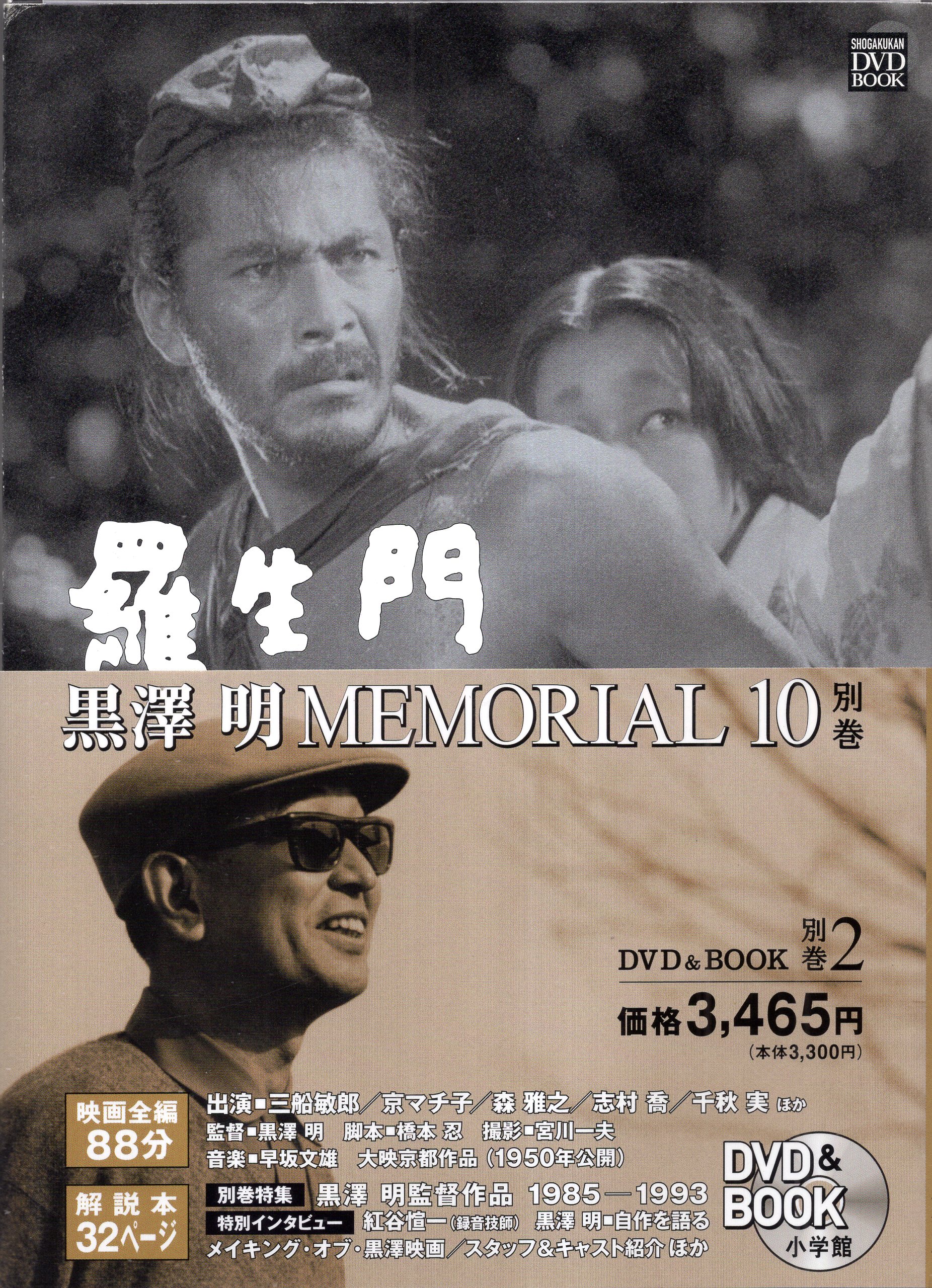 黒澤明MEMORIAL10 1〜10と別冊1.2 - 本