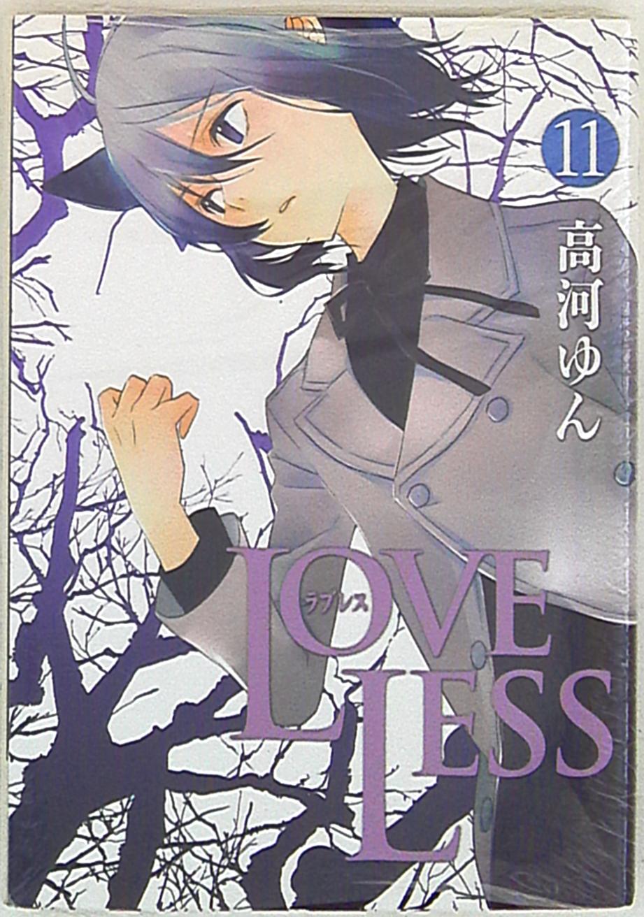 一迅社 Zero Sumコミックス 高河ゆん Loveless 11 まんだらけ Mandarake