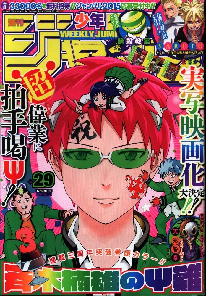 集英社 週刊少年ジャンプ 15年 平成27年 29号 まんだらけ Mandarake