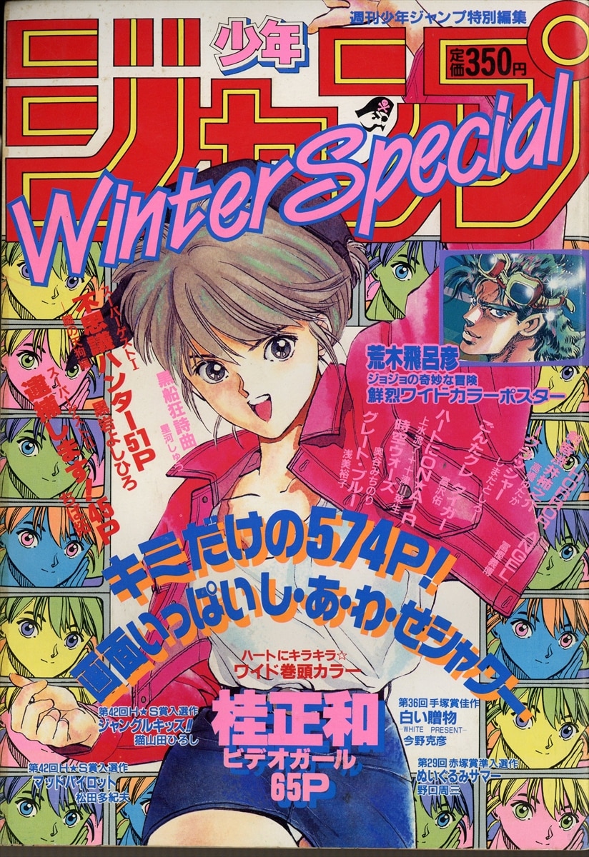 少年漫画週刊少年ジャンプ特別編集　1989年　Spring  Special