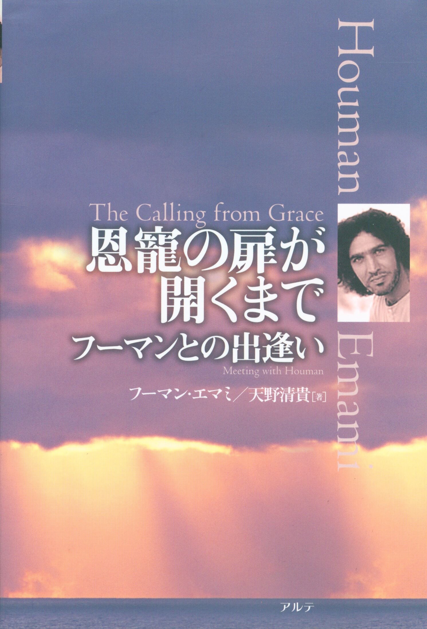 Fuman Until You Open The Door Of Grace Et Mami Encounter With Fuman Mandarake 在线商店