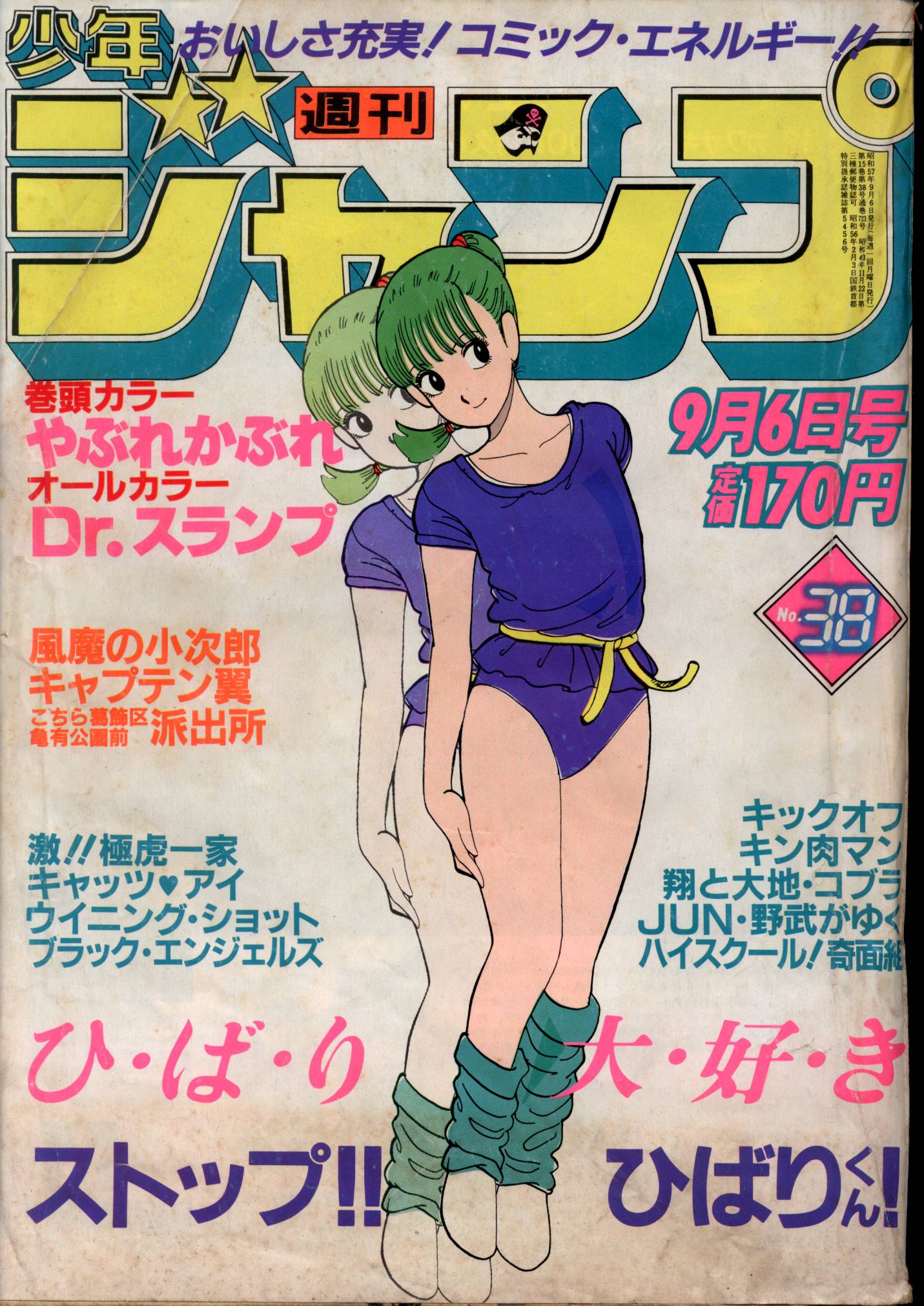 Shueisha 19 Years 19 Comic Magazine Weekly Shonen Jump 19 Years 19 38 Mandarake Online Shop