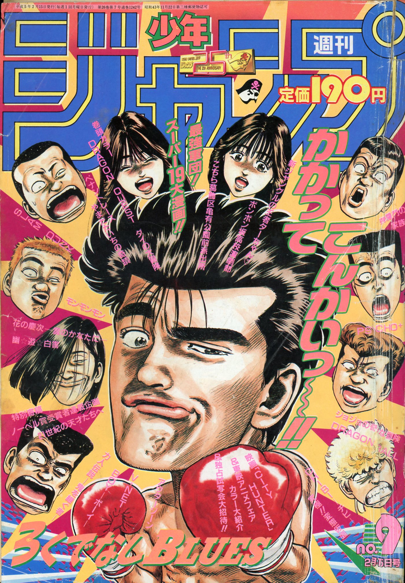 Vジャンプ 平成5年（1993年） 7月号 激レア] 創刊号 Vジャンプ 平成5年（1993年） 7月号 ポスター